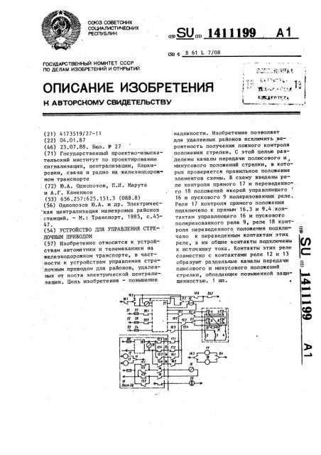 Устройство для управления стрелочным приводом (патент 1411199)