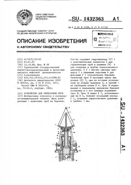Устройство для опрессовки труб (патент 1432363)