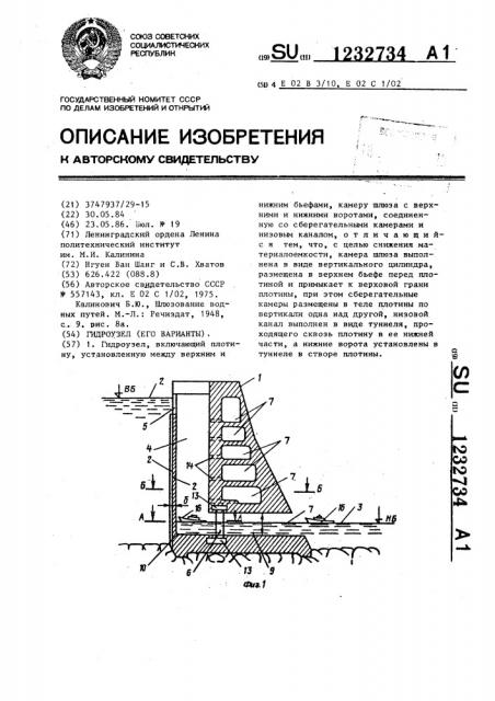 Гидроузел (его варианты) (патент 1232734)