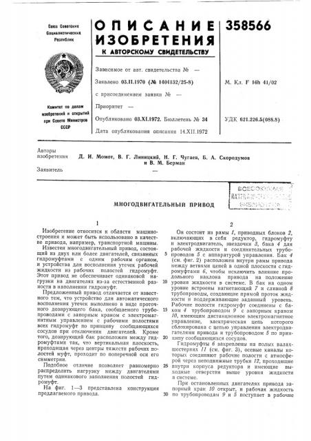 Многодвигательный приводk:г•^~'~'c^ic'•'-'^'^•r•'i'ь-'оt^~^- ' --••-