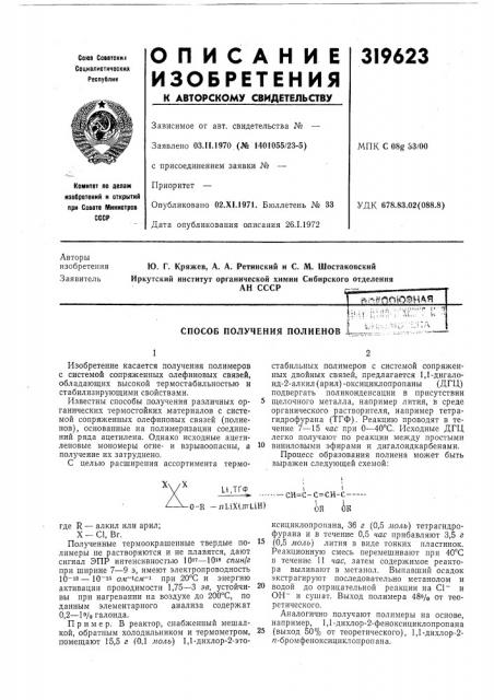 Способ получения полиенов•;:пл (патент 319623)