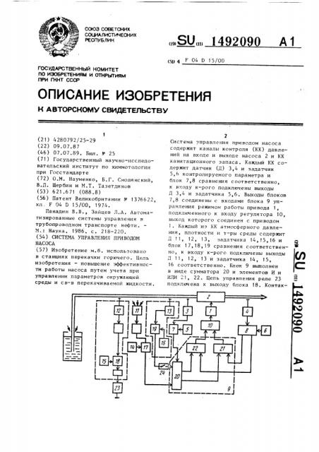 Система управления приводом насоса (патент 1492090)