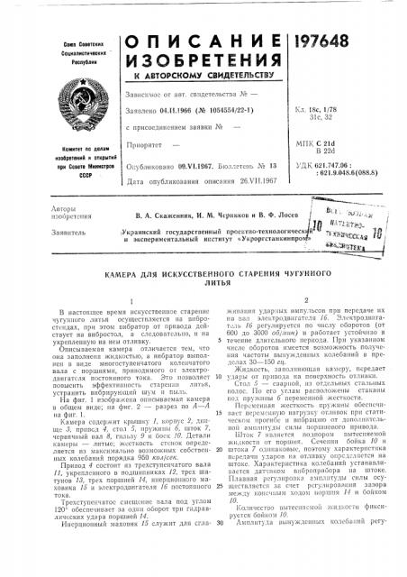 Патент ссср  197648 (патент 197648)