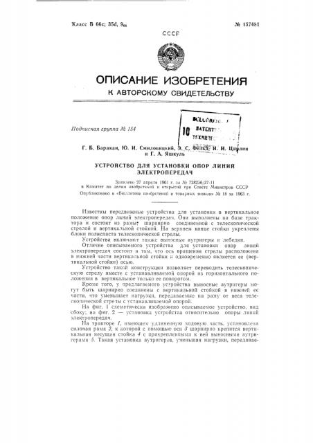 Патент ссср  157481 (патент 157481)