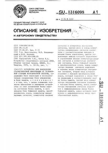 Устройство для накопления статистической информации от телефонной станции координатной системы (патент 1316098)