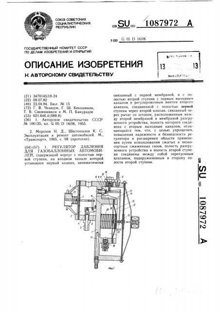 Регулятор давления для газобаллонных автомобилей (патент 1087972)