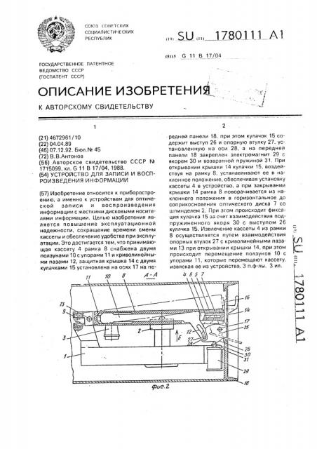 Устройство для записи и воспроизведения информации (патент 1780111)