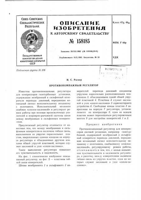 Патент ссср  158185 (патент 158185)