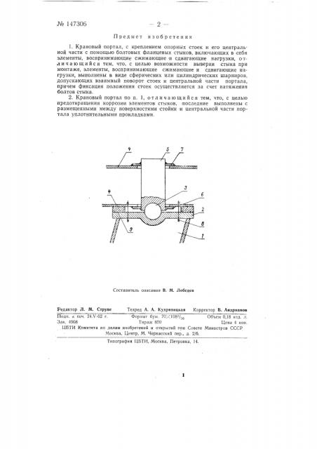 Крановый портал (патент 147306)