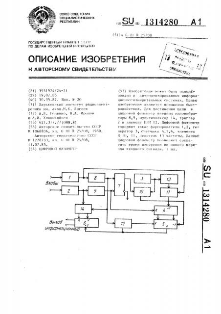 Цифровой фазометр (патент 1314280)