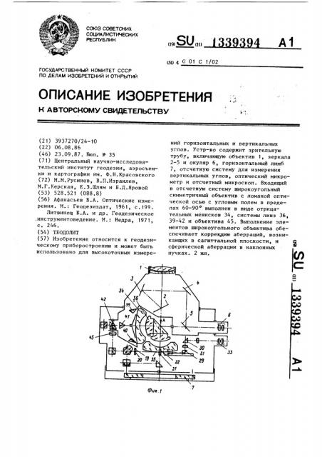 Теодолит (патент 1339394)