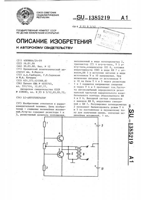 Lc-автогенератор (патент 1385219)