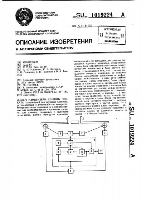 Измеритель ширины проката (патент 1019224)