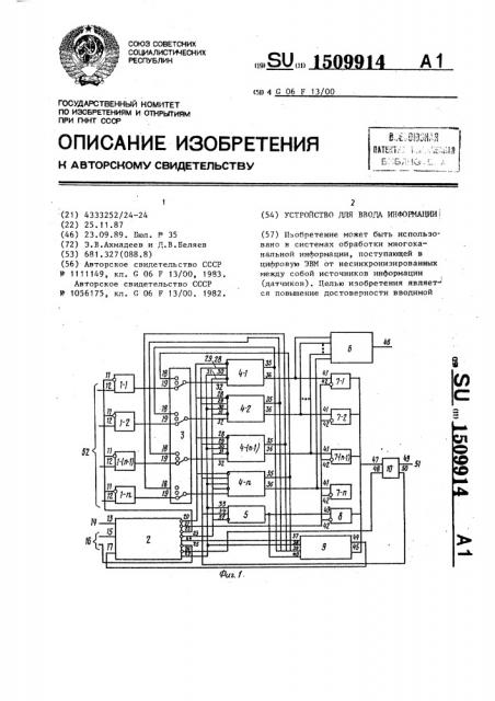 Устройство для ввода информации (патент 1509914)