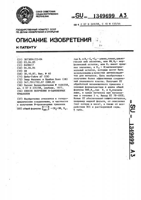 Способ получения n-замещенных триазолов (патент 1349699)
