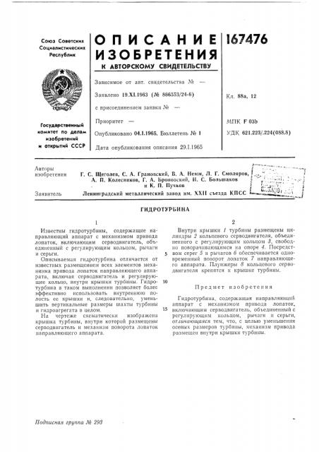 Гидротурбина (патент 167476)