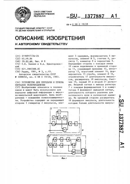 Устройство для передачи и приема сигналов телеуправления (патент 1377887)