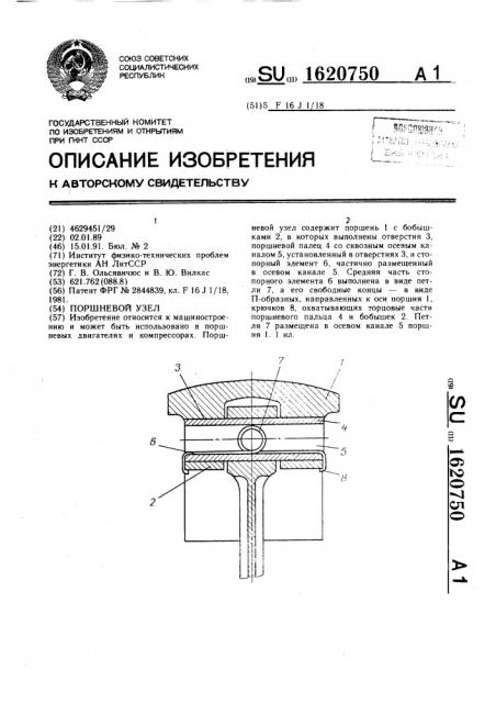 Поршневой узел (патент 1620750)