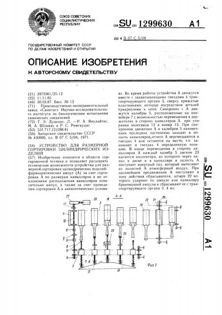 Устройство для размерной сортировки цилиндрических изделий (патент 1299630)