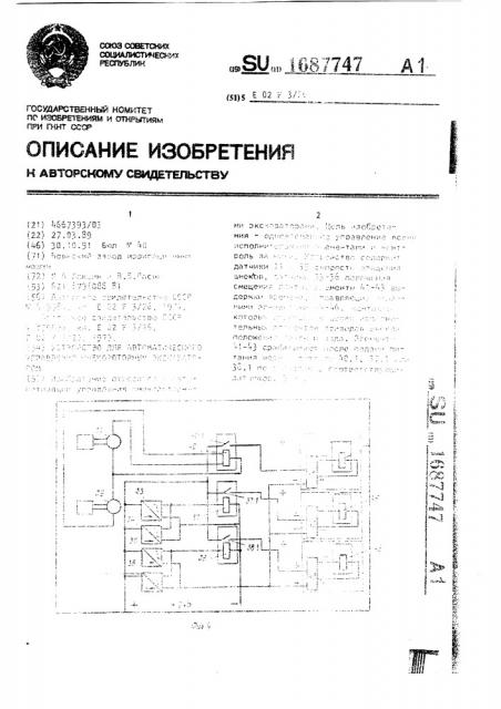 Устройство для автоматического управления шнекороторным экскаватором (патент 1687747)