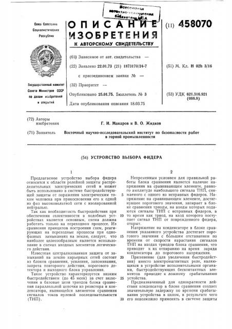 Устройство выбора фидера (патент 458070)