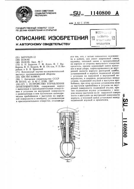 Устройство управления огнетушителем (патент 1140800)