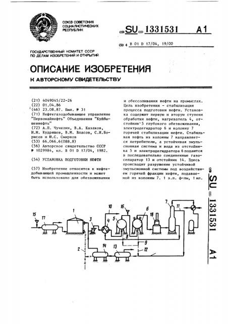 Установка подготовки нефти (патент 1331531)