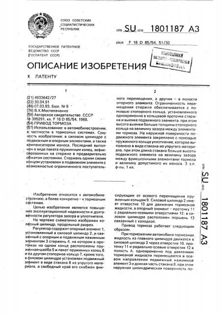 Привод тормоза (патент 1801187)