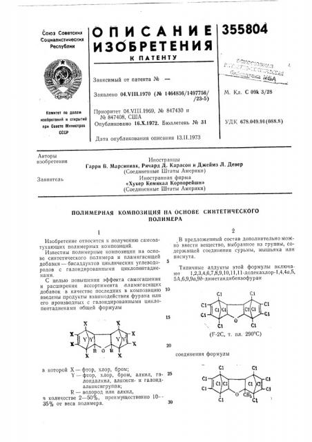 Патент ссср  355804 (патент 355804)