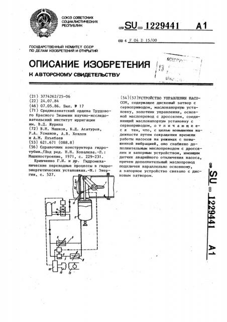 Устройство управления насосом (патент 1229441)