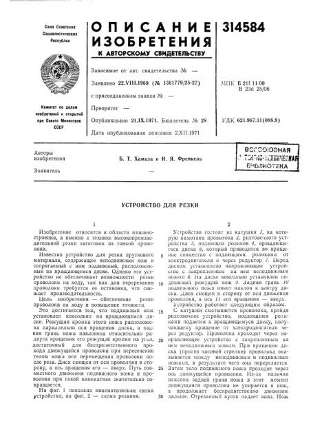 Устройство для резки (патент 314584)