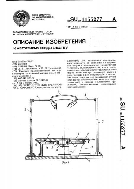 Устройство для тренировки спортсменов (патент 1155277)