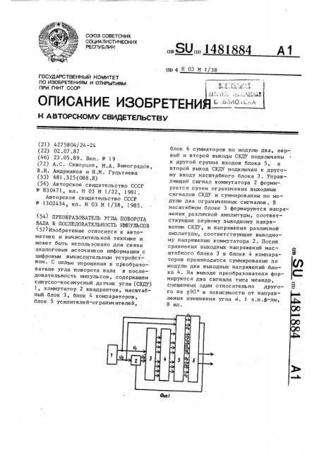 Преобразователь угла поворота вала в последовательность импульсов (патент 1481884)