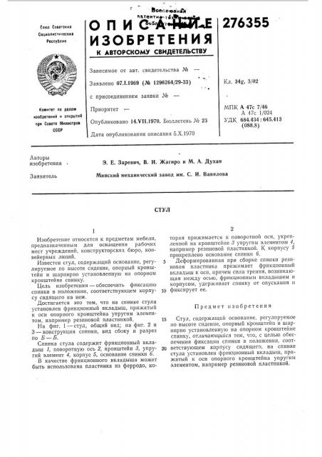 Патент ссср  276355 (патент 276355)