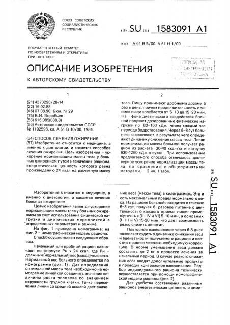 Способ лечения ожирения (патент 1583091)