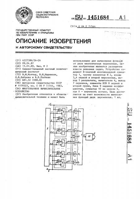 Многозначное вычислительное устройство (патент 1451684)