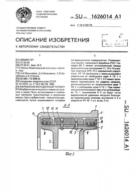 Барабанно-колодочный тормоз (патент 1626014)