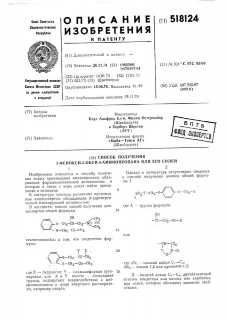 Способ получения 1-фенокси-2-окси3-аминопропана или его солей (патент 518124)