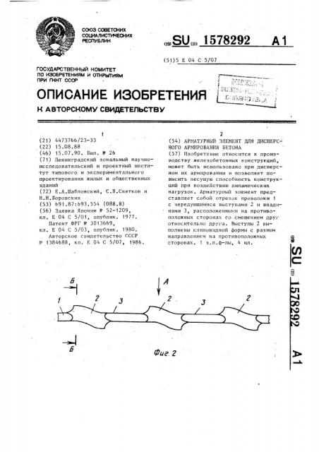 Арматурный элемент для дисперсного армирования бетона (патент 1578292)