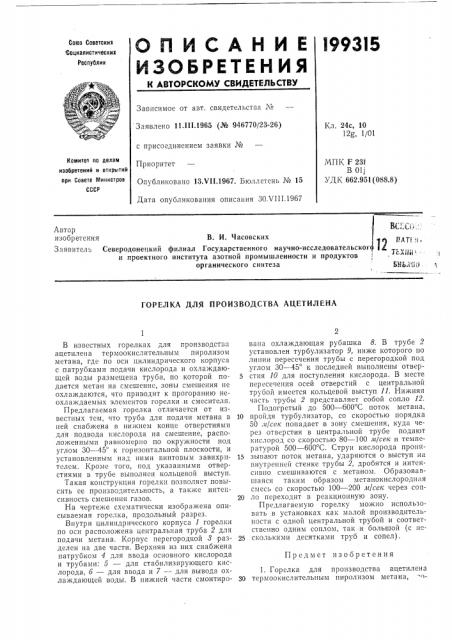 Производства ацетилена (патент 199315)