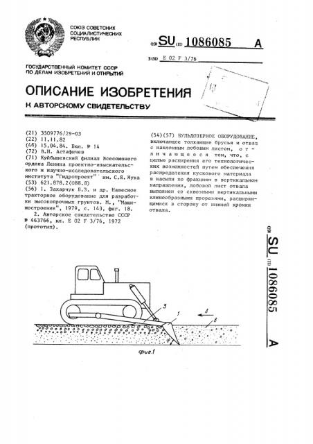 Бульдозерное оборудование (патент 1086085)