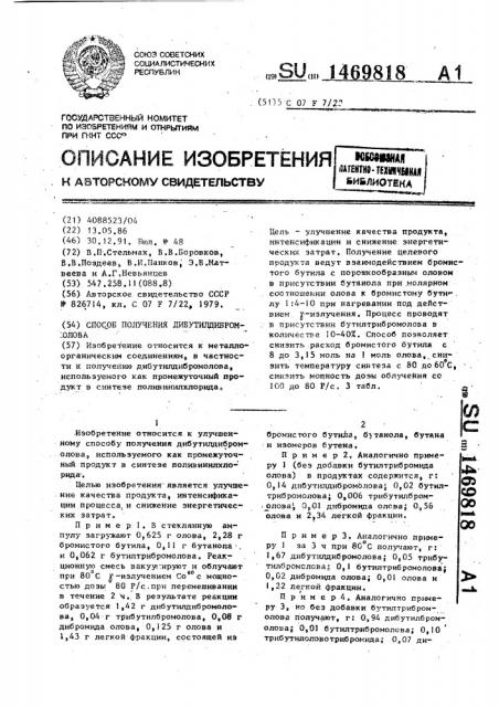Способ получения дибутилдибромолова (патент 1469818)