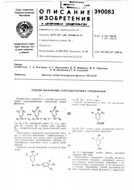 Патент ссср  390083 (патент 390083)