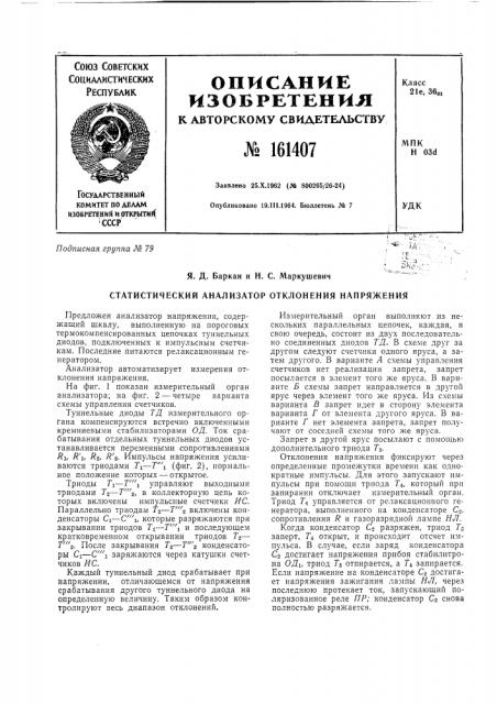 Патент ссср  161407 (патент 161407)