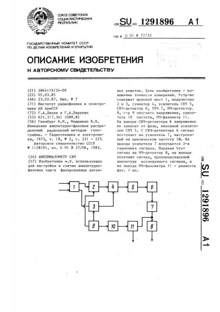 Амплифазометр свч (патент 1291896)