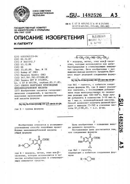 Способ получения производных хинолинкарбоновой кислоты (патент 1482526)