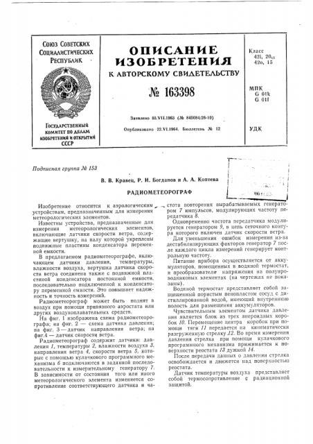 Патент ссср  163398 (патент 163398)