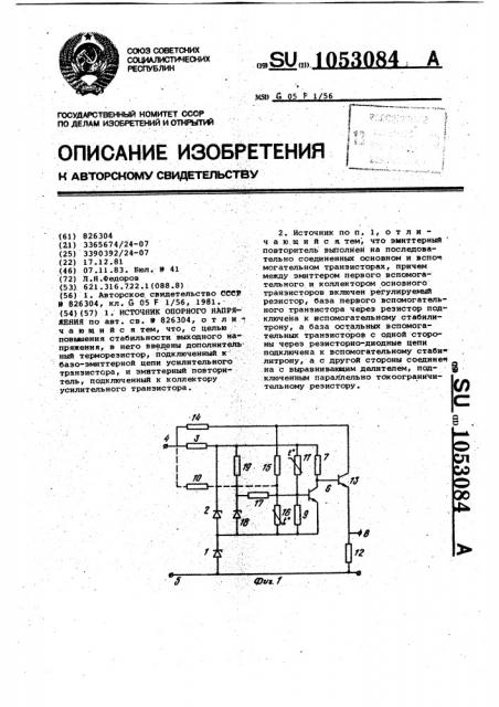 Источник опорного напряжения (патент 1053084)