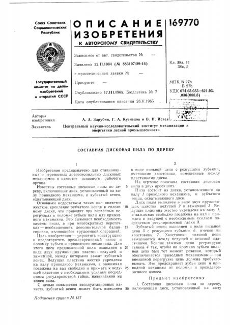 Патент ссср  169770 (патент 169770)