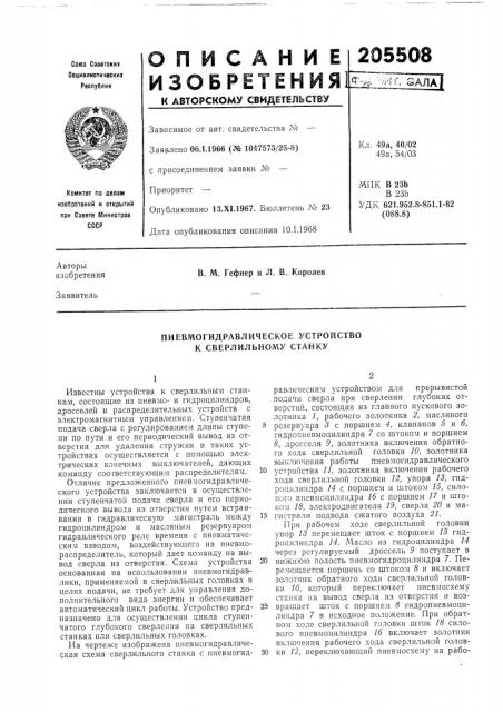 Пневмогидравлическое устройство к сверлильному станку (патент 205508)